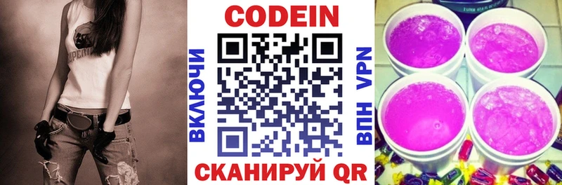 Кодеин напиток Lean (лин)  kraken   Купино  купить закладку 